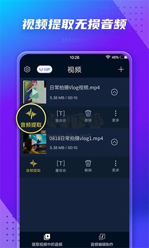 音頻提取器app官網免費版