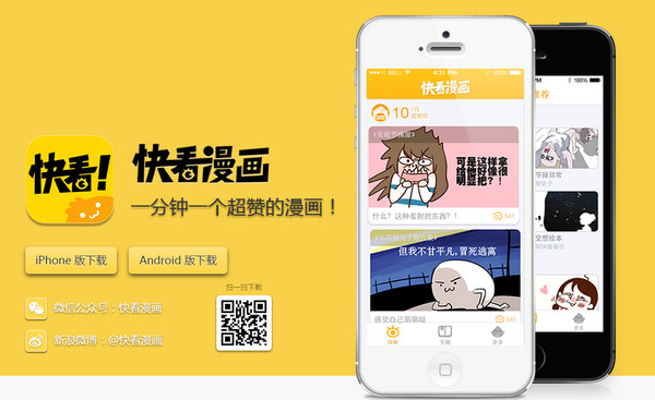 快看漫畫app下載-快看漫畫app安卓版/官方版/免費版-快看漫畫app版本合集