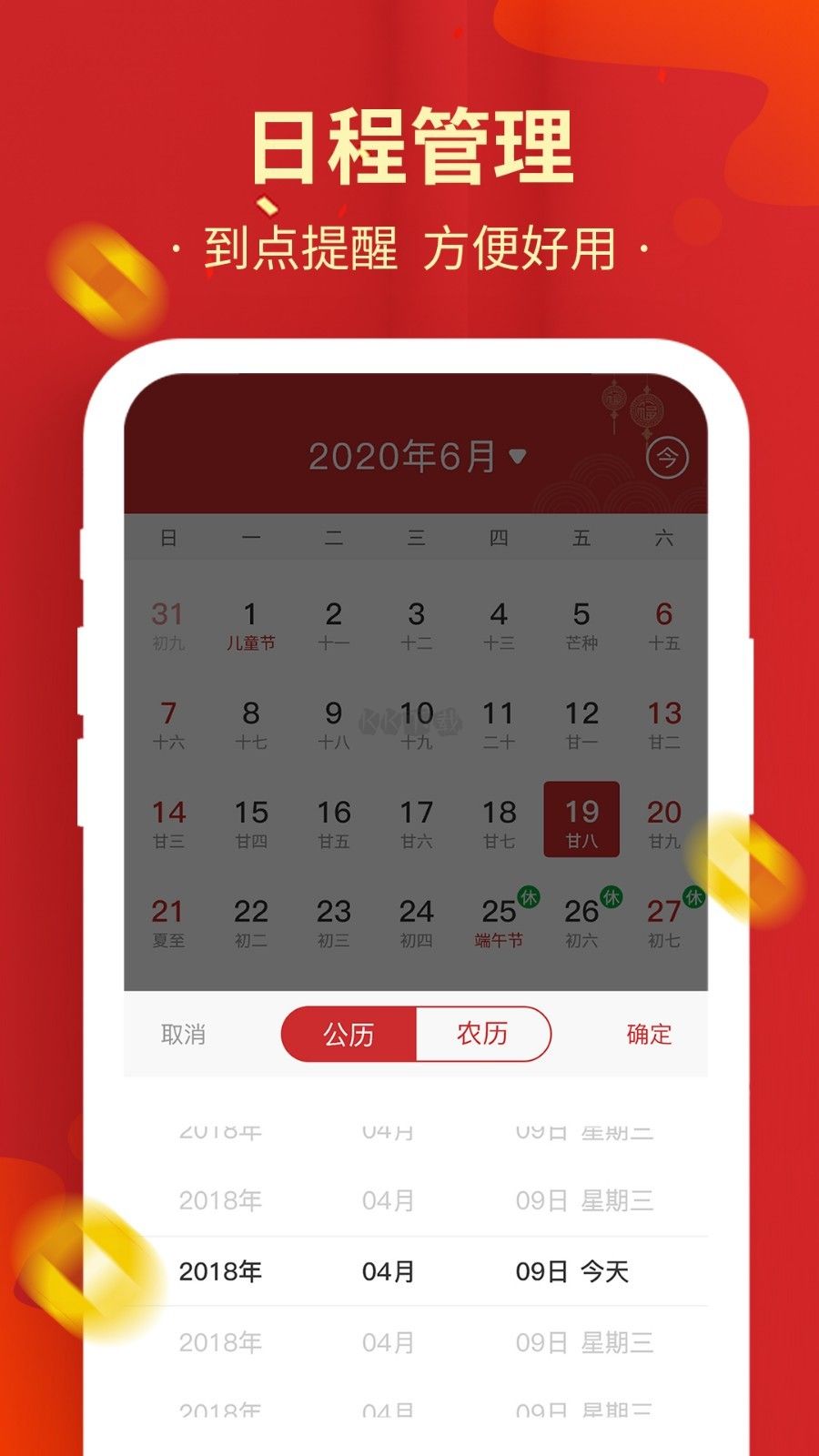 中華萬年歷DP最新版
