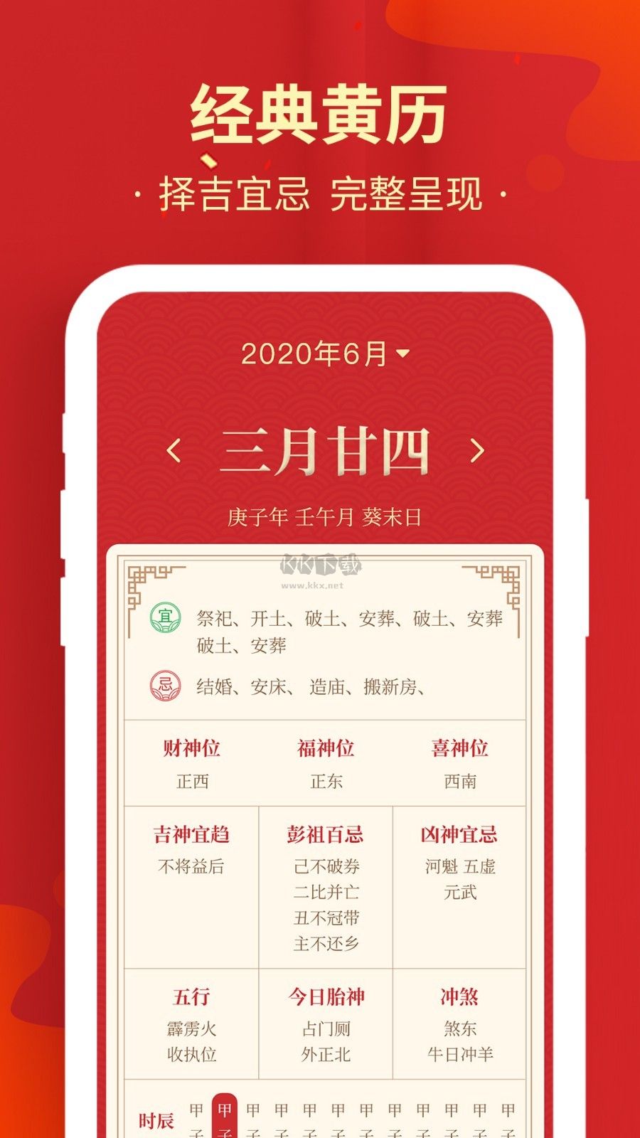 中華萬年歷DP最新版