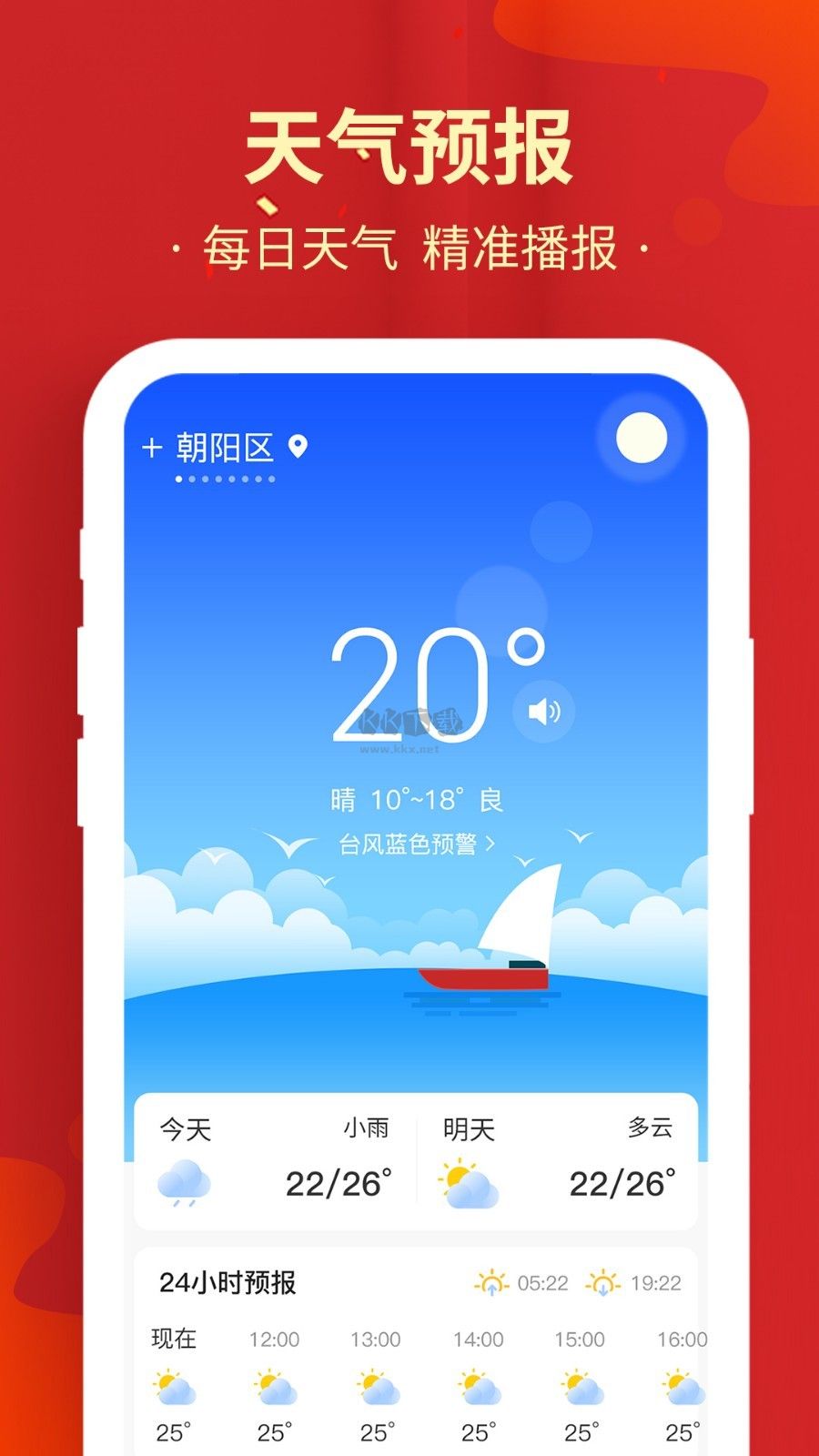中華萬年歷DP最新版