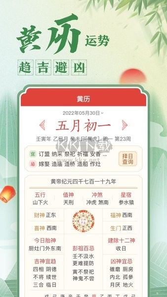 中華萬年歷DP最新版