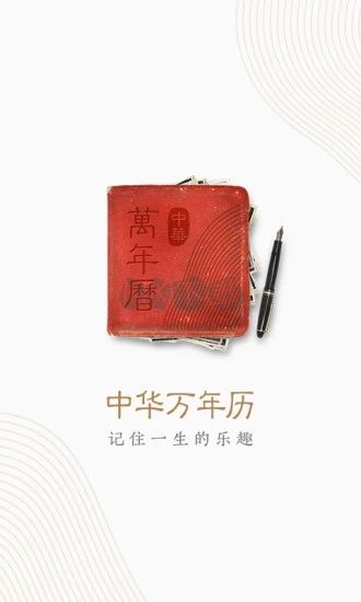 中華萬年歷DP最新版