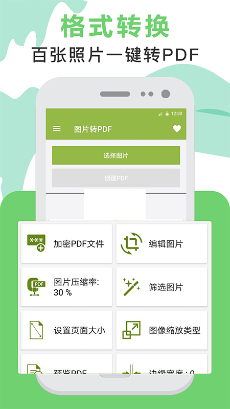 PDF轉換助手APP
