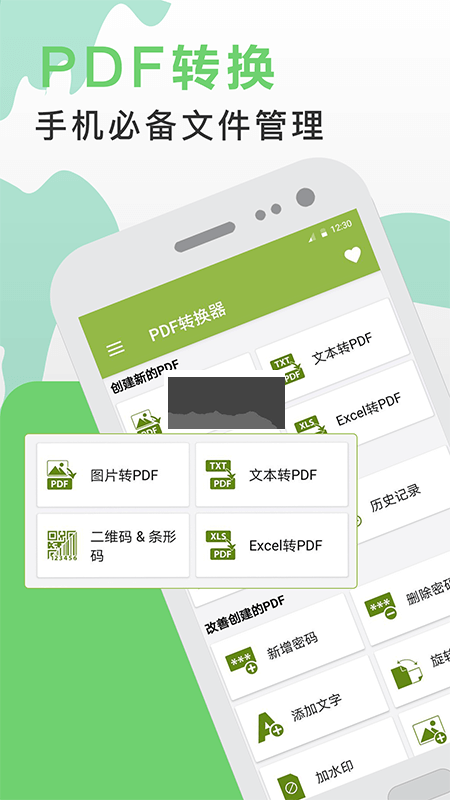 PDF轉換助手APP