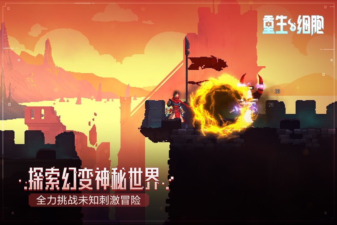 重生細胞破解版免付費版