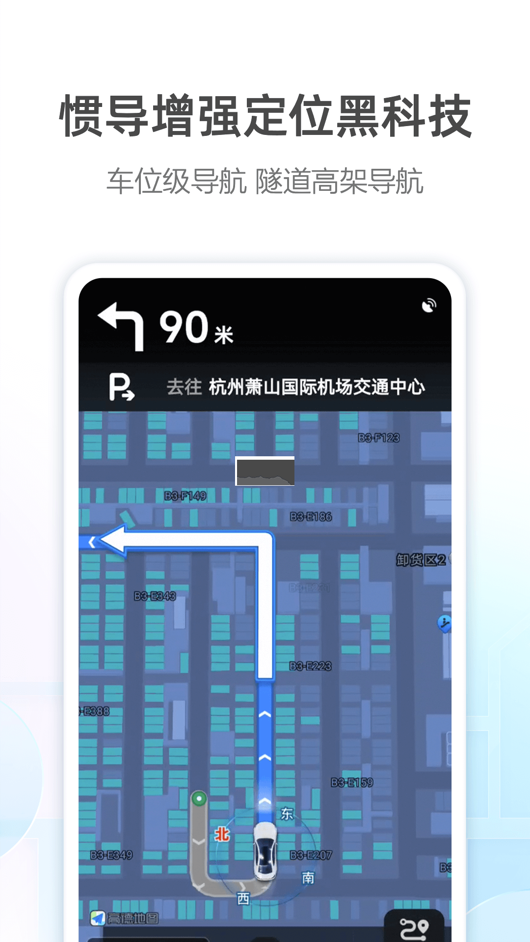 高德地圖app官網免費最新版