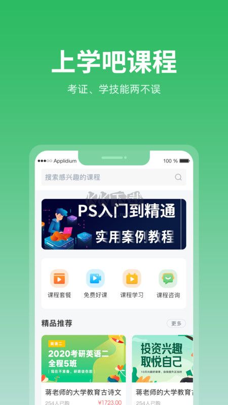 上學(xué)吧找答案APP