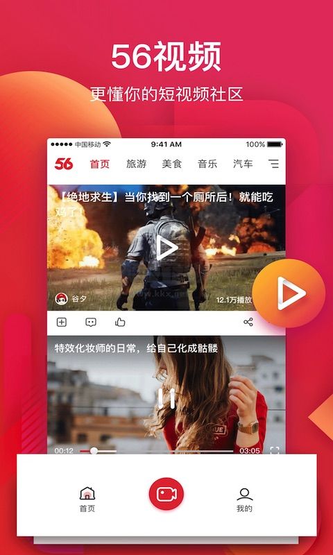 56視頻app安卓新版本