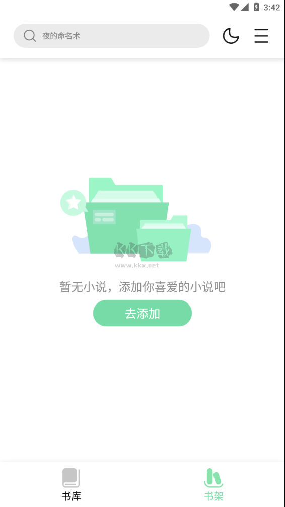 書香倉(cāng)庫(kù)app官方版2024最新
