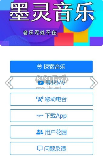 墨靈音樂app官網免費