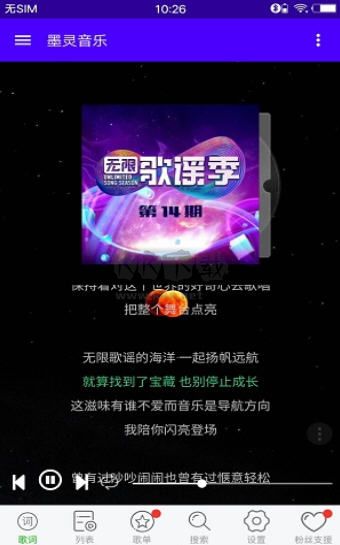 墨靈音樂app官網免費