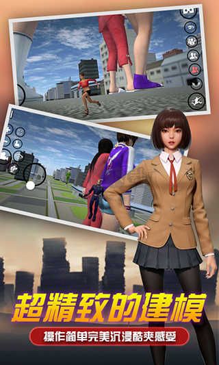 女巨人模擬器中文版