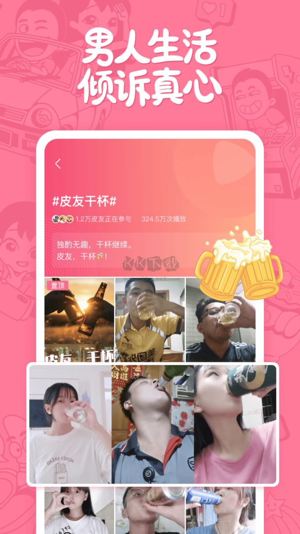 皮皮搞笑app安卓2024最新版