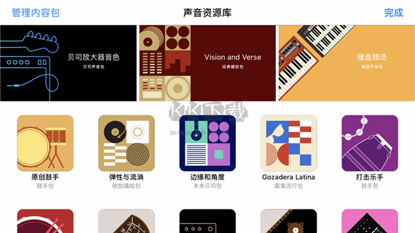 庫樂隊app官方新版本