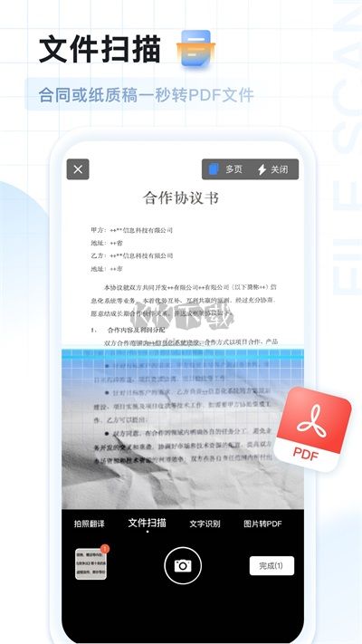 AI掃描王app(紙質轉換)官網免費版最新