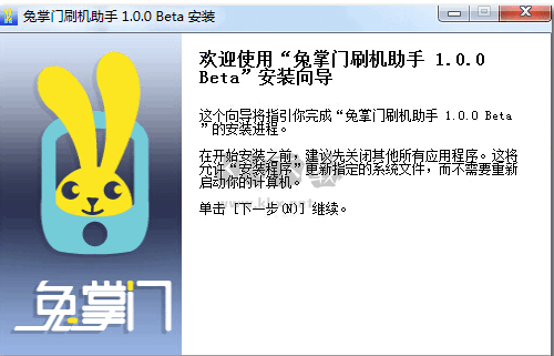 兔掌門刷機PC客戶端官網最新版