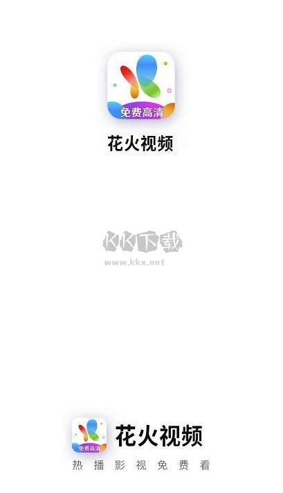 花火視頻app官方正版最新