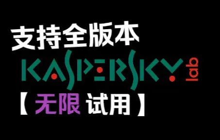 卡巴斯基殺毒軟件下載安裝-卡巴斯基殺毒軟件免費(fèi)版/漢化版-卡巴斯基殺毒軟件各種版本合集