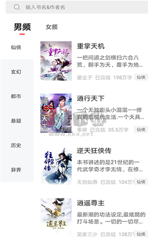 狂讀小說app官方最新版