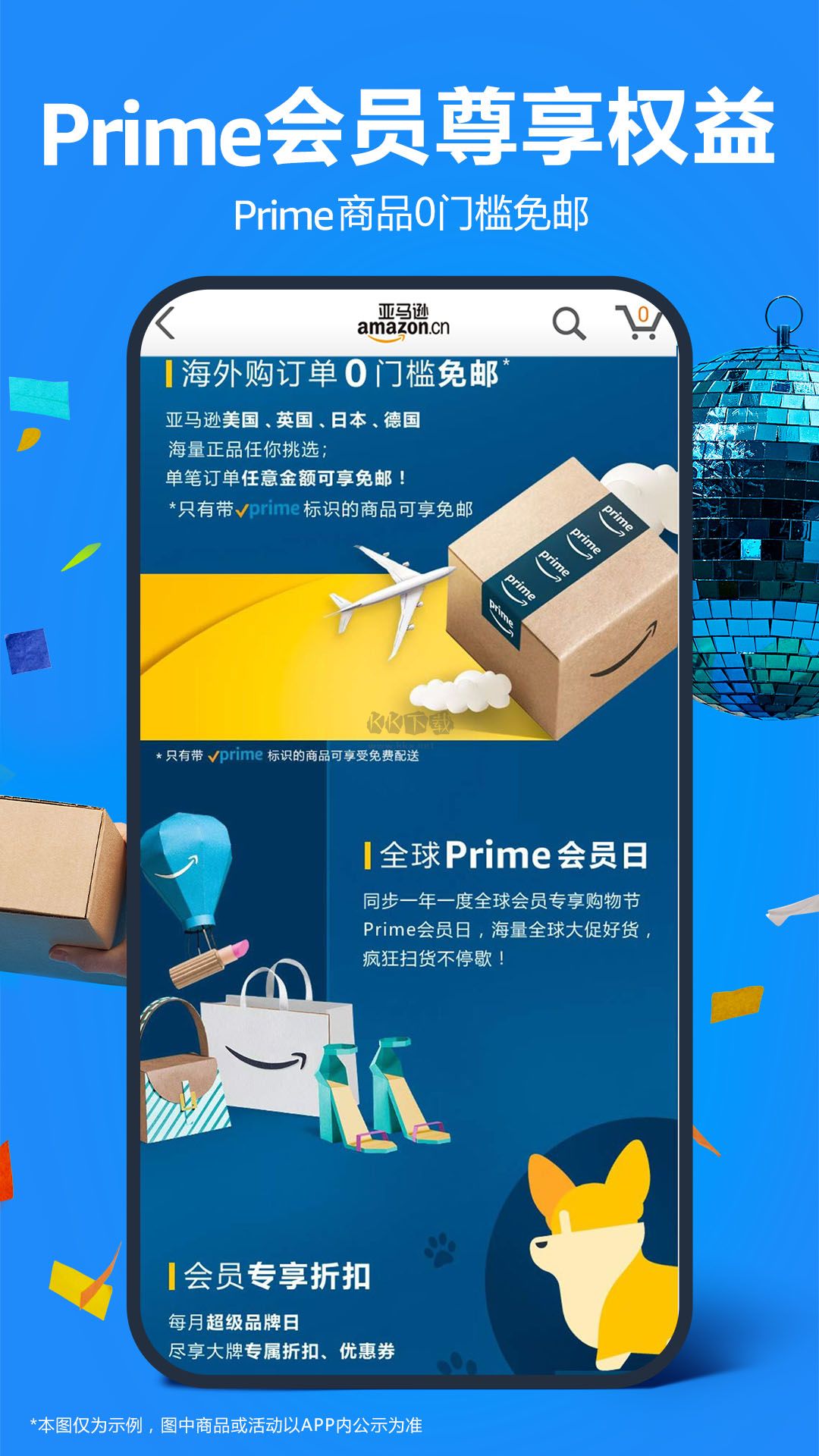 亞馬遜購物app安卓官方最新版