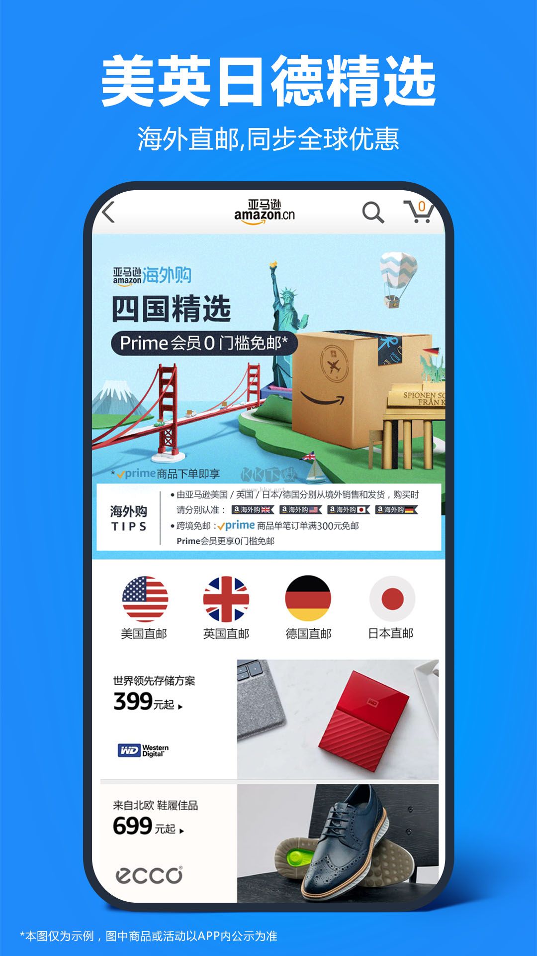 亞馬遜購物app安卓官方最新版