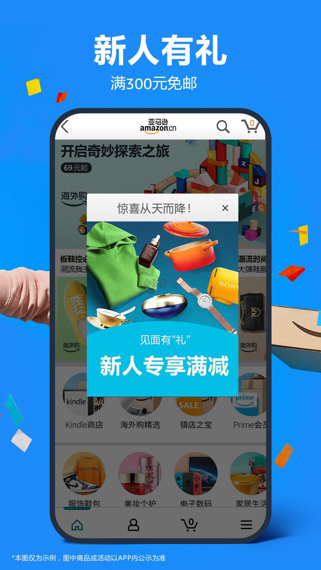 亞馬遜購物app安卓官方最新版