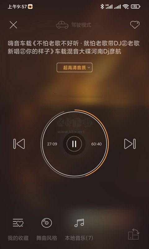 快嗨DJ音樂盒app官網免費最新版