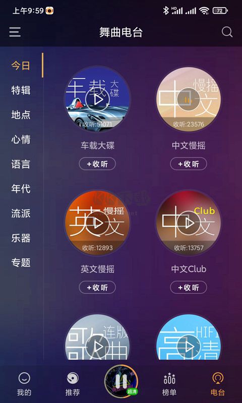 快嗨DJ音樂盒app官網免費最新版