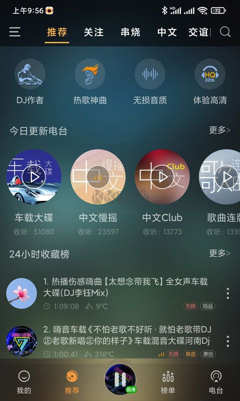 快嗨DJ音樂盒app官網免費最新版