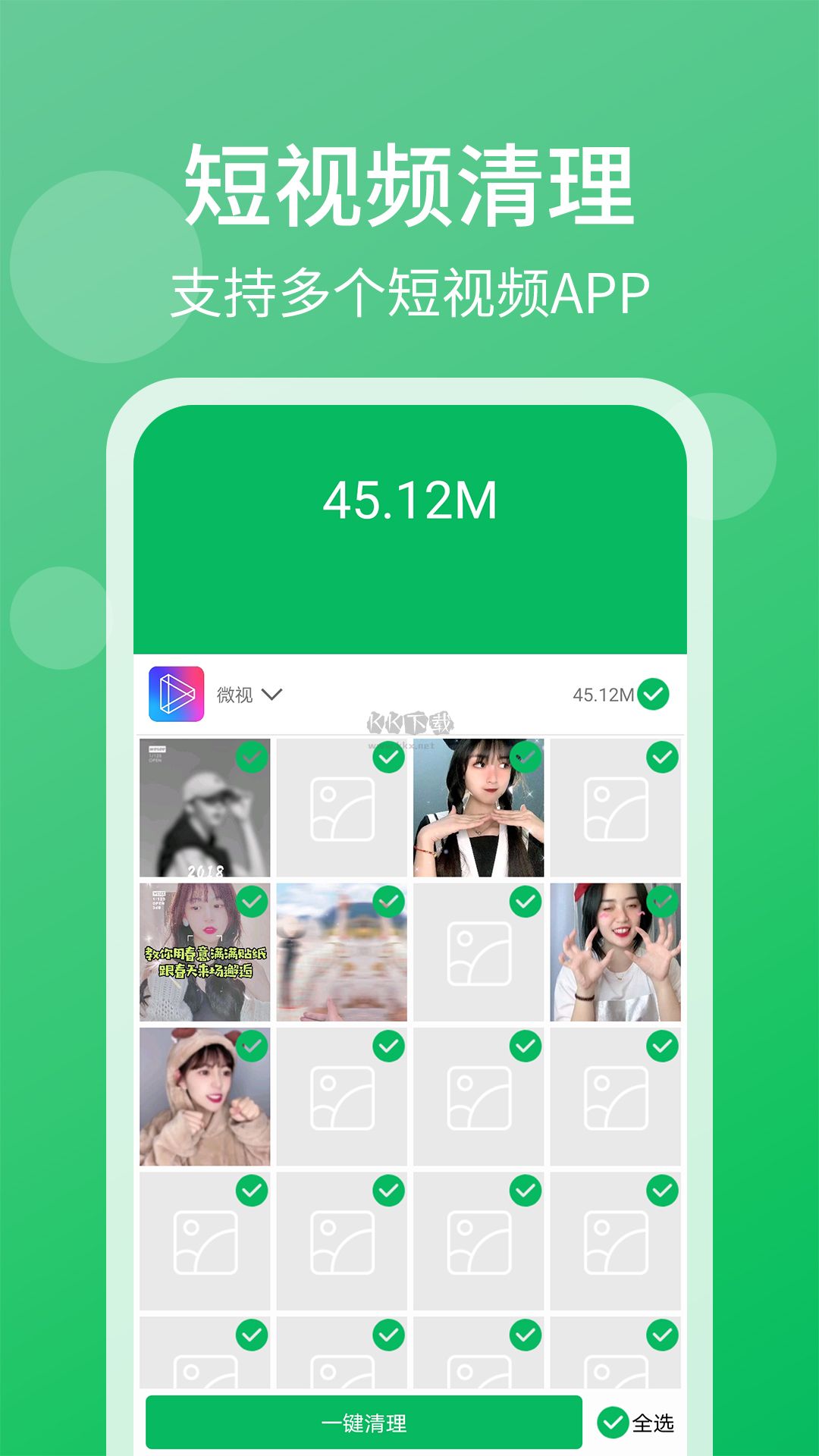 清理管家app安卓官網最新版