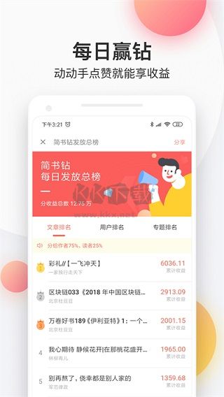 簡書app安卓官方最新版