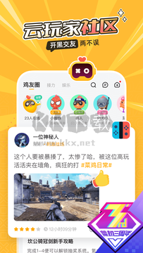 菜機云游戲無限時長版