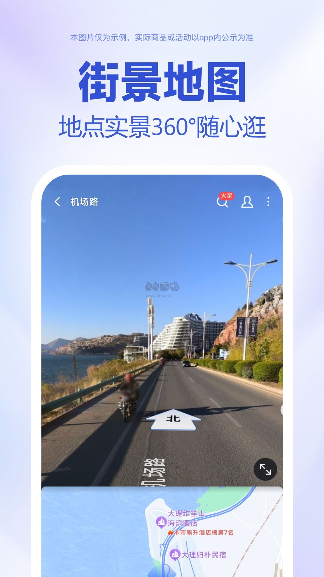 百度地圖app官方2024最新版