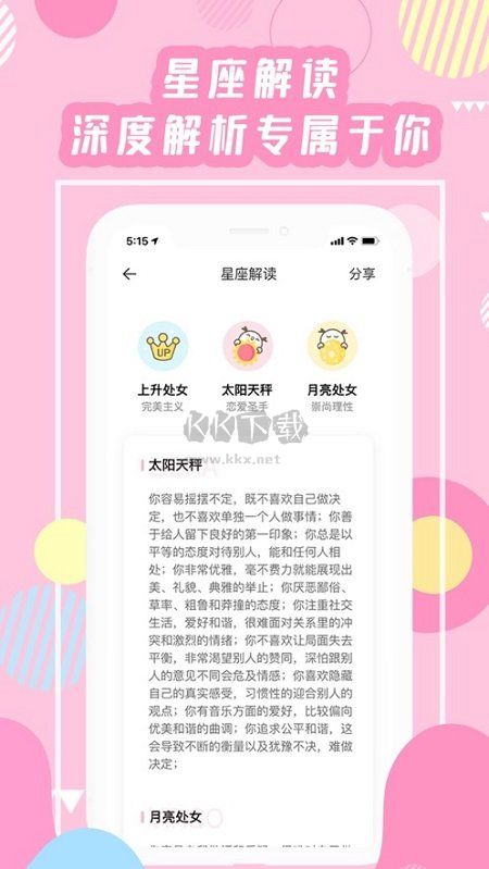 準(zhǔn)了星座app官方最新版