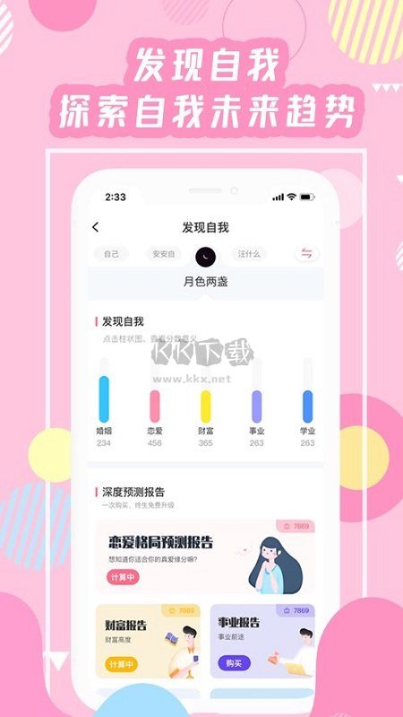 準(zhǔn)了星座app官方最新版