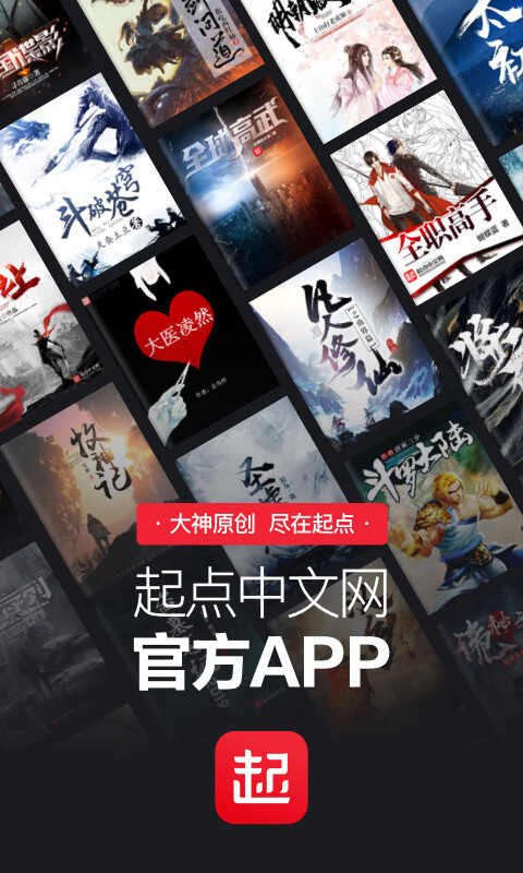 起點讀書APP下載-起點讀書APP合集