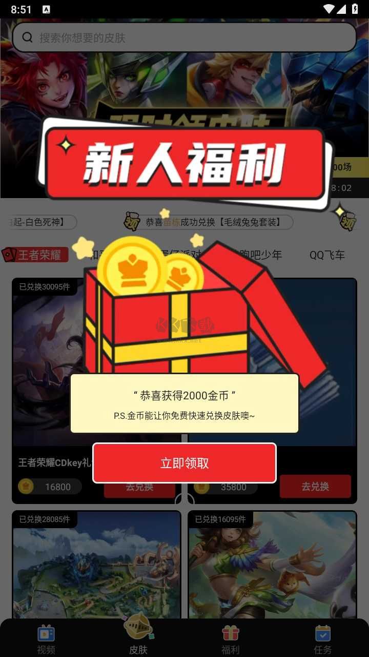 精英榮耀領皮膚app