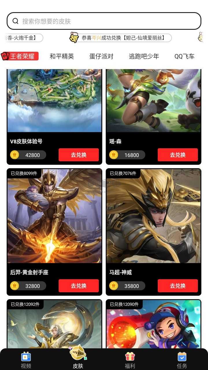 精英榮耀領皮膚app