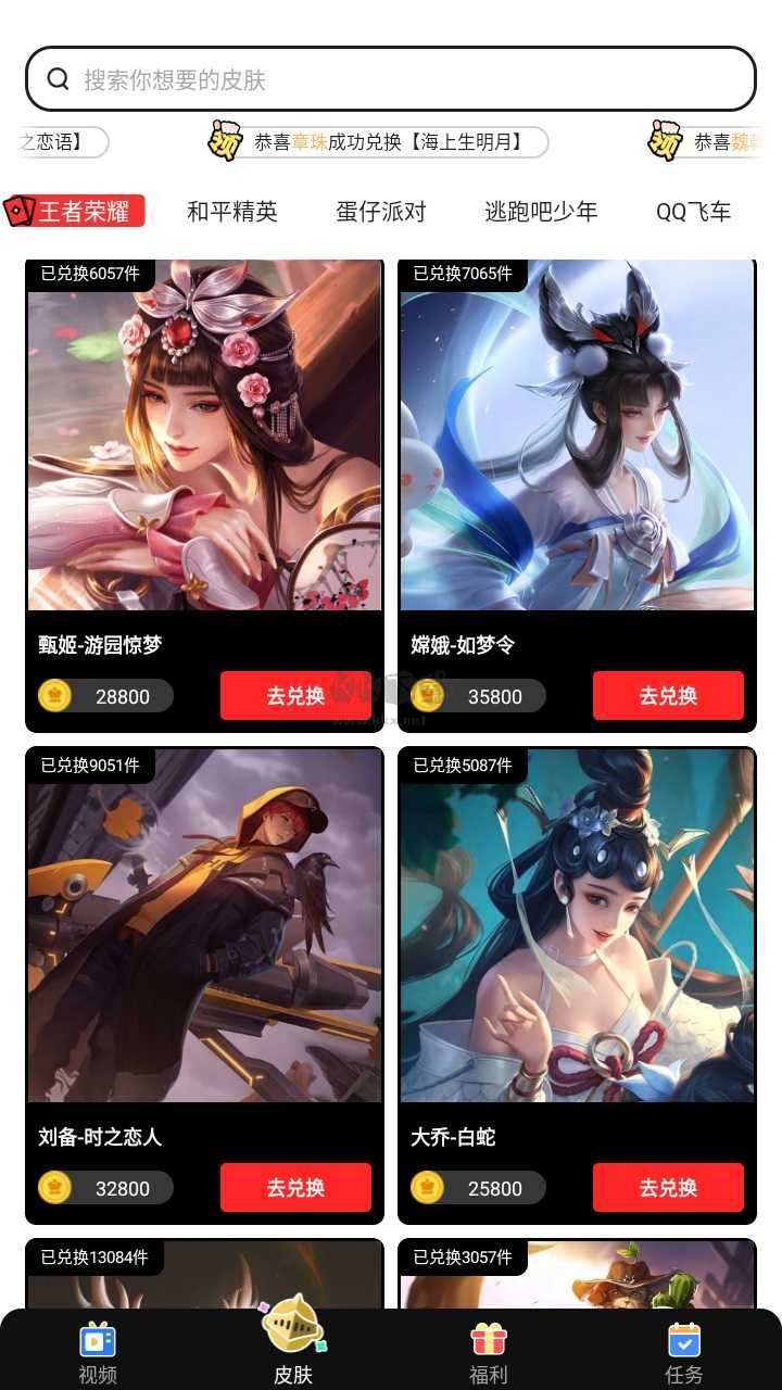 精英榮耀領皮膚app