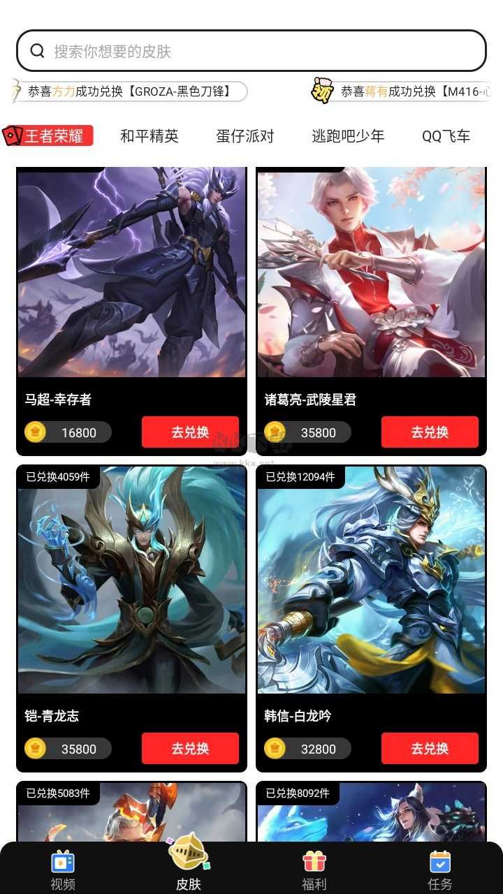 精英榮耀領皮膚app