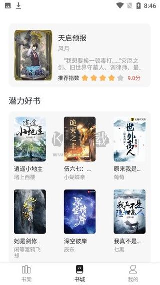 墨水閱讀app