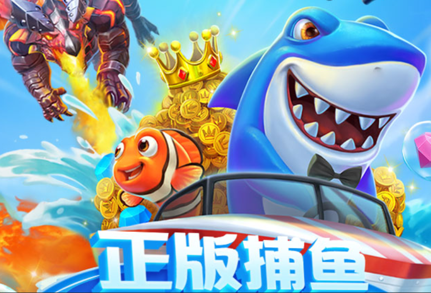 熱門游戲捕魚下載-熱門游戲捕魚免費-熱門游戲捕魚