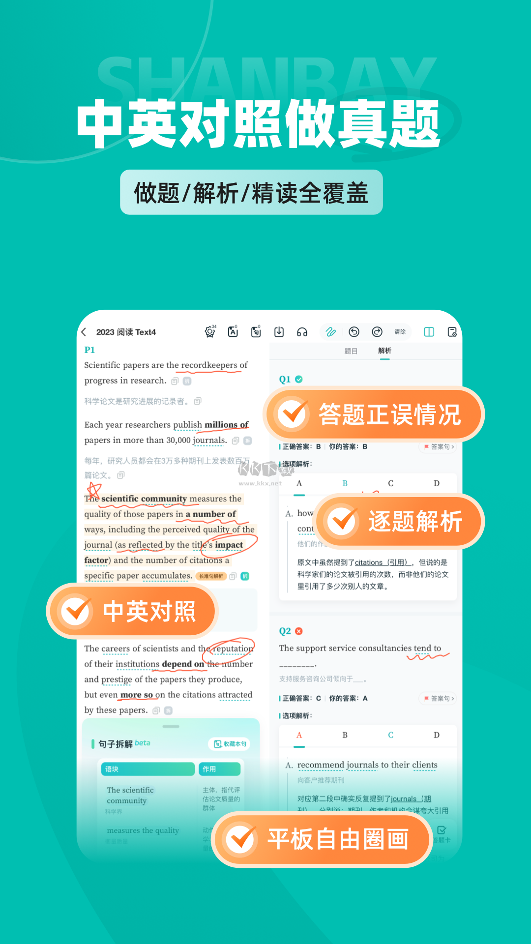 扇貝考研app(末輪復習)官方最新版