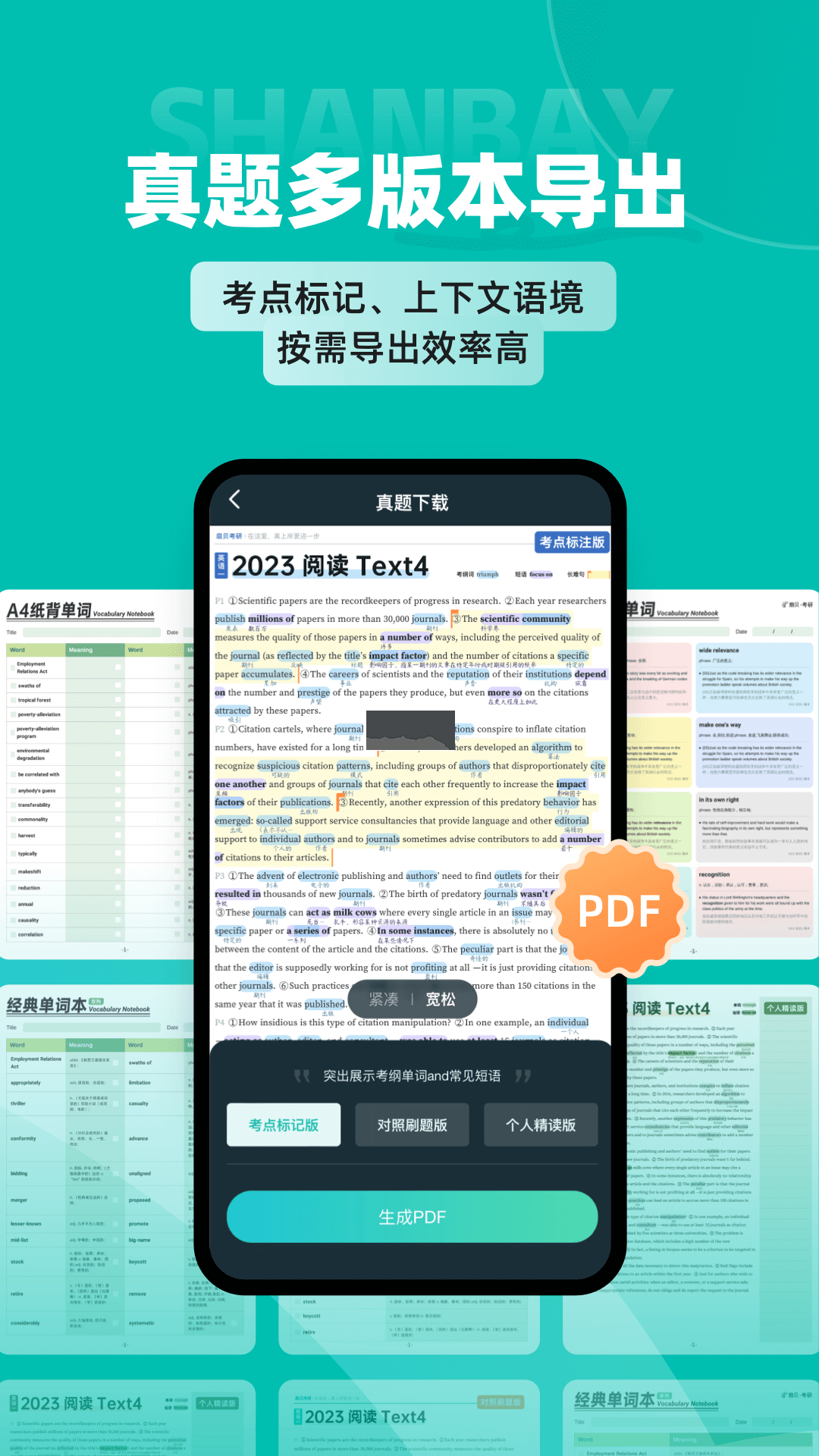 扇貝考研app(末輪復習)官方最新版