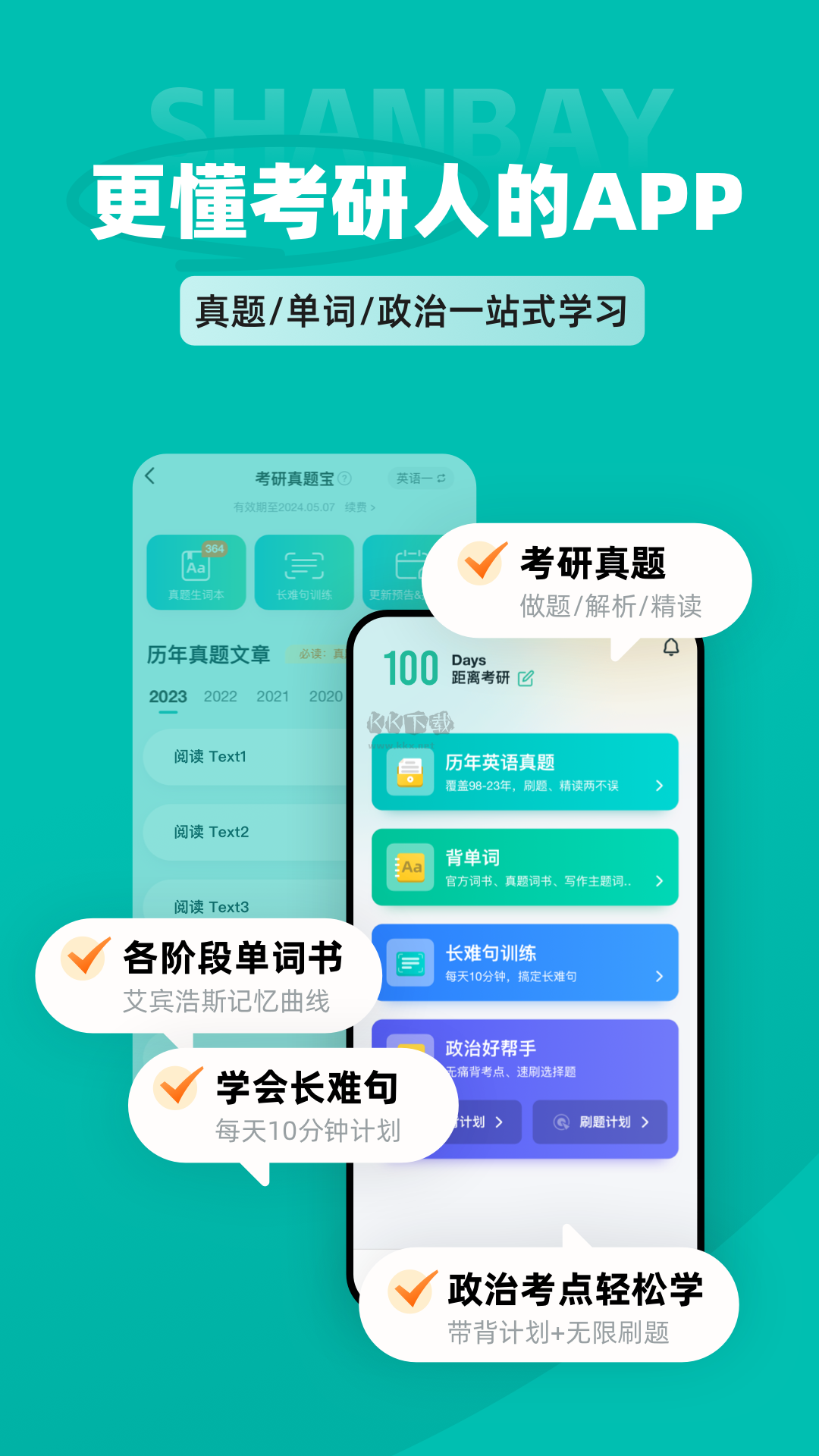 扇貝考研app官方最新版