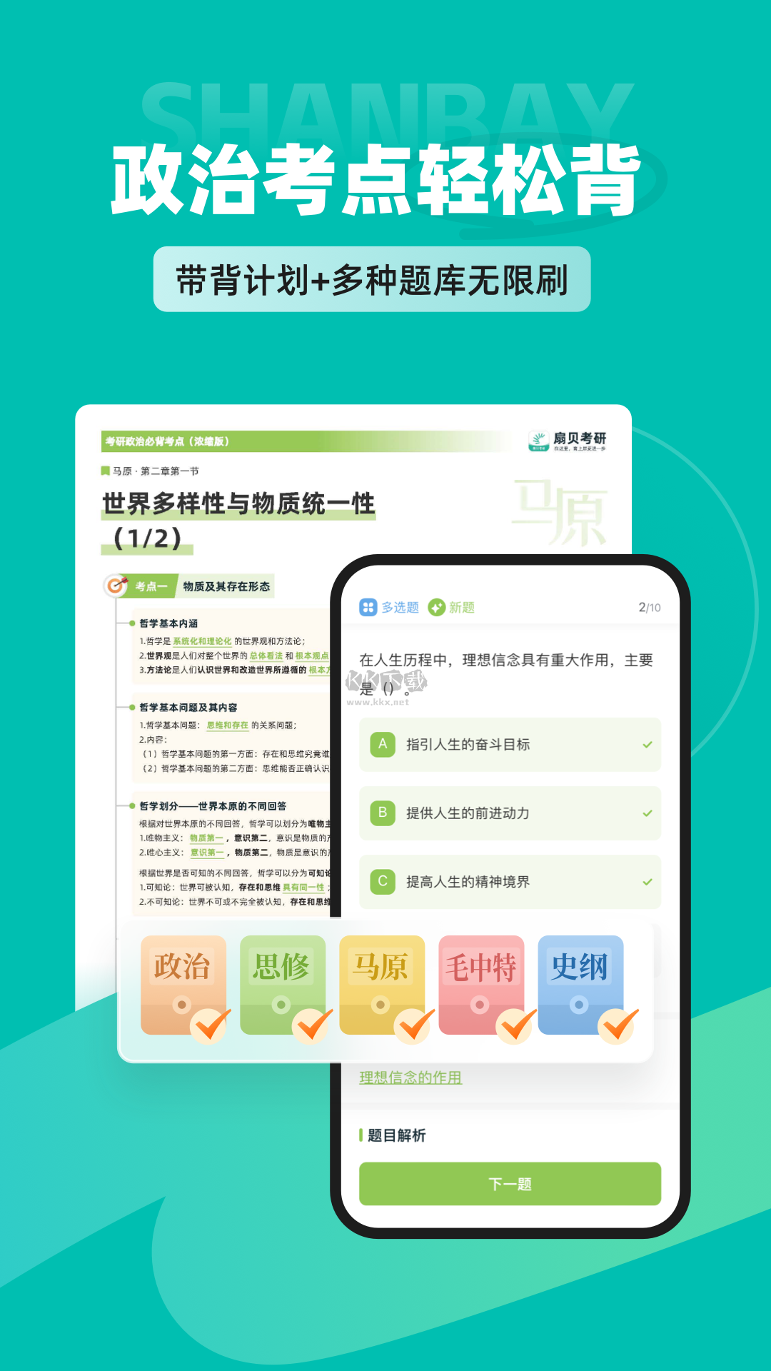 扇貝考研app官方最新版