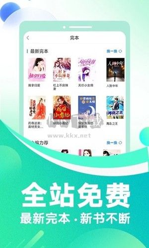 番薯免費小說app免費最新版
