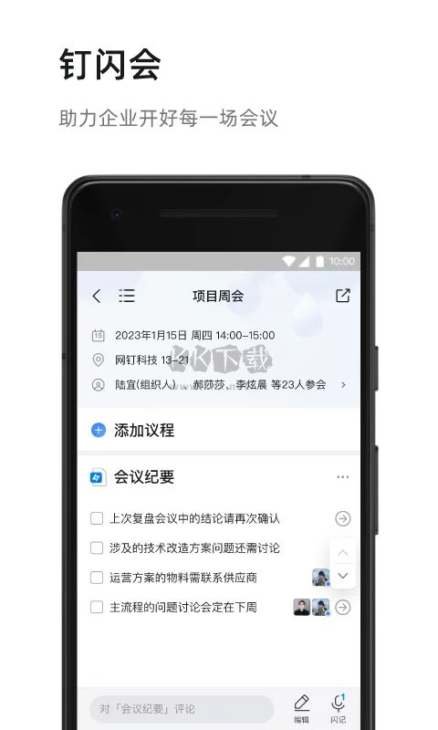 釘釘app安卓官方2024最新版