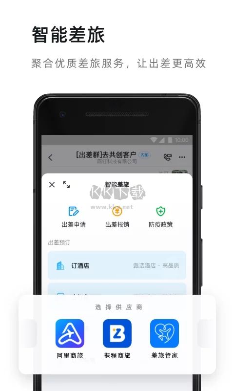 釘釘app安卓官方2024最新版